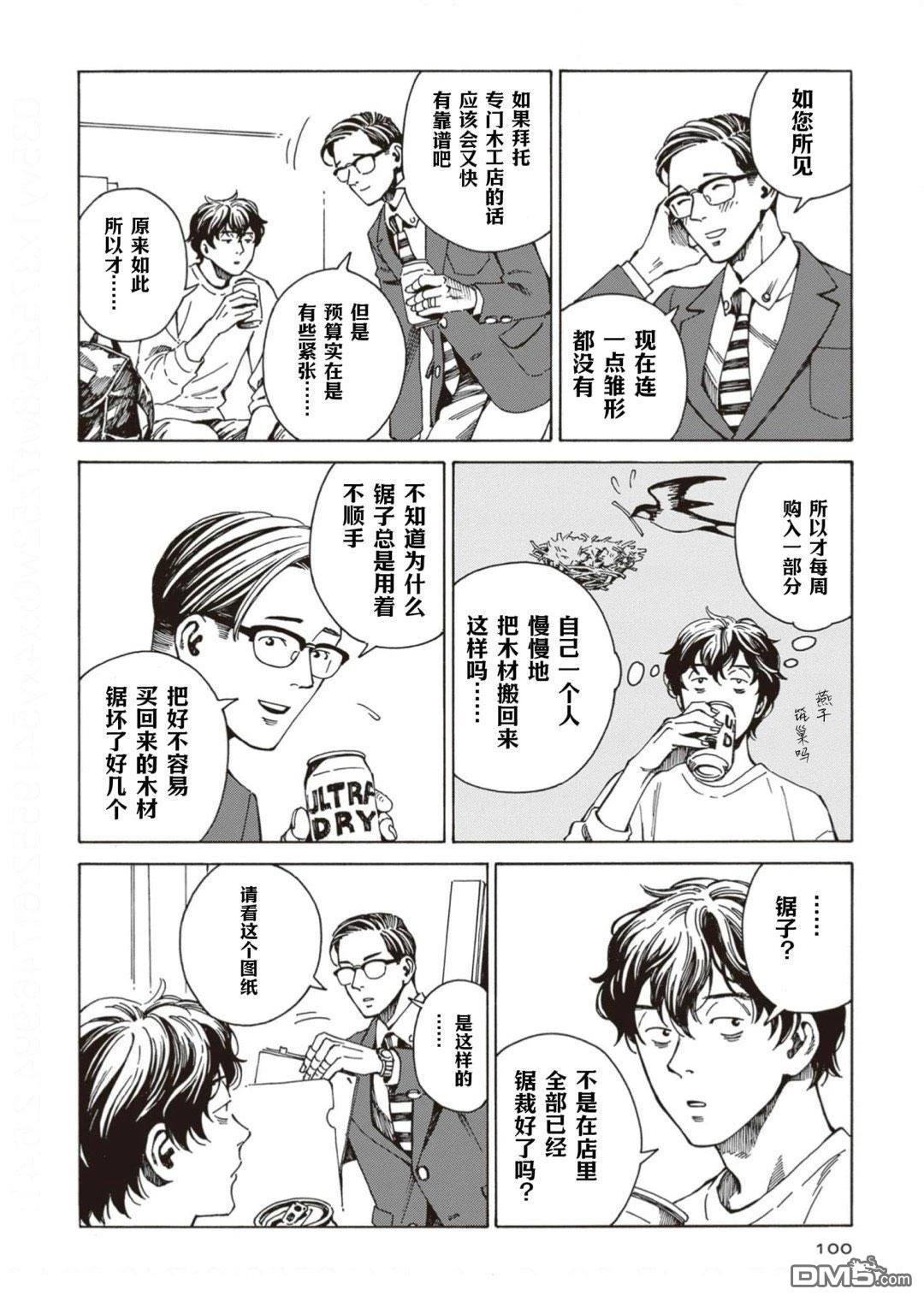 卖书商与人生百态 第4话 第14页