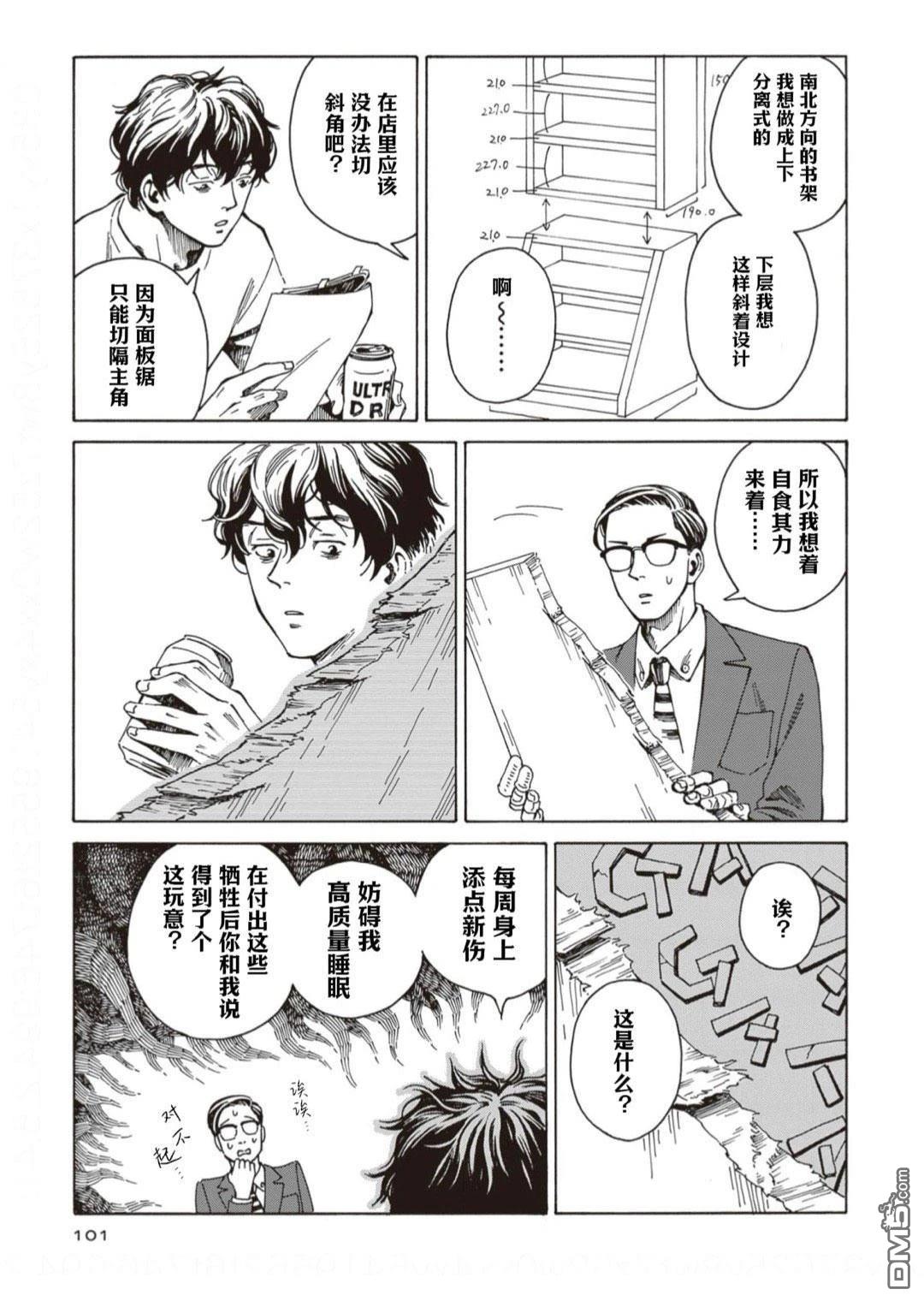 卖书商与人生百态 第4话 第15页