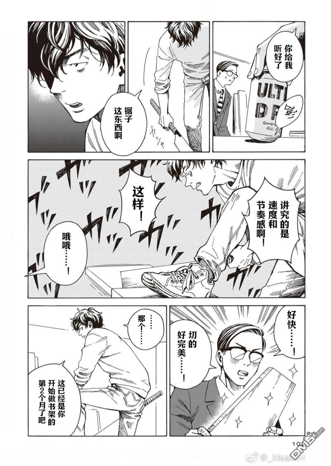 卖书商与人生百态 第4话 第16页