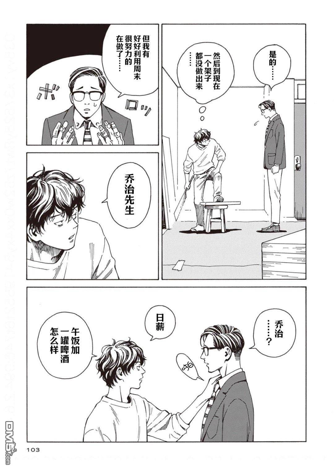 卖书商与人生百态 第4话 第17页