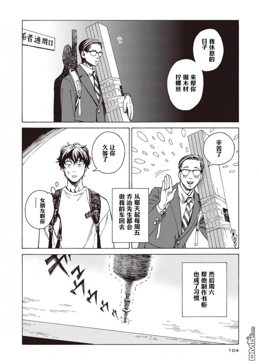卖书商与人生百态 第4话 第18页