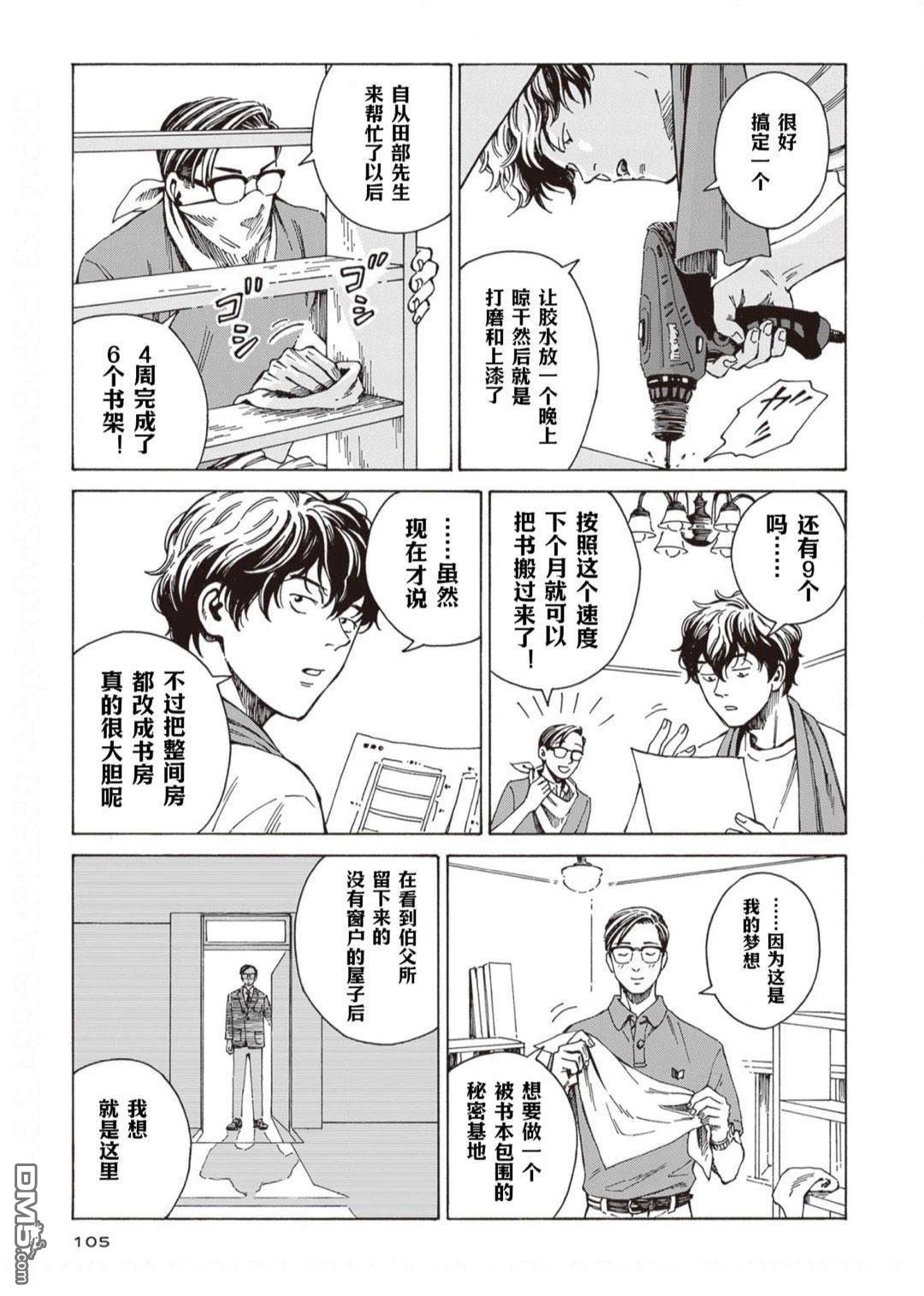 卖书商与人生百态 第4话 第19页