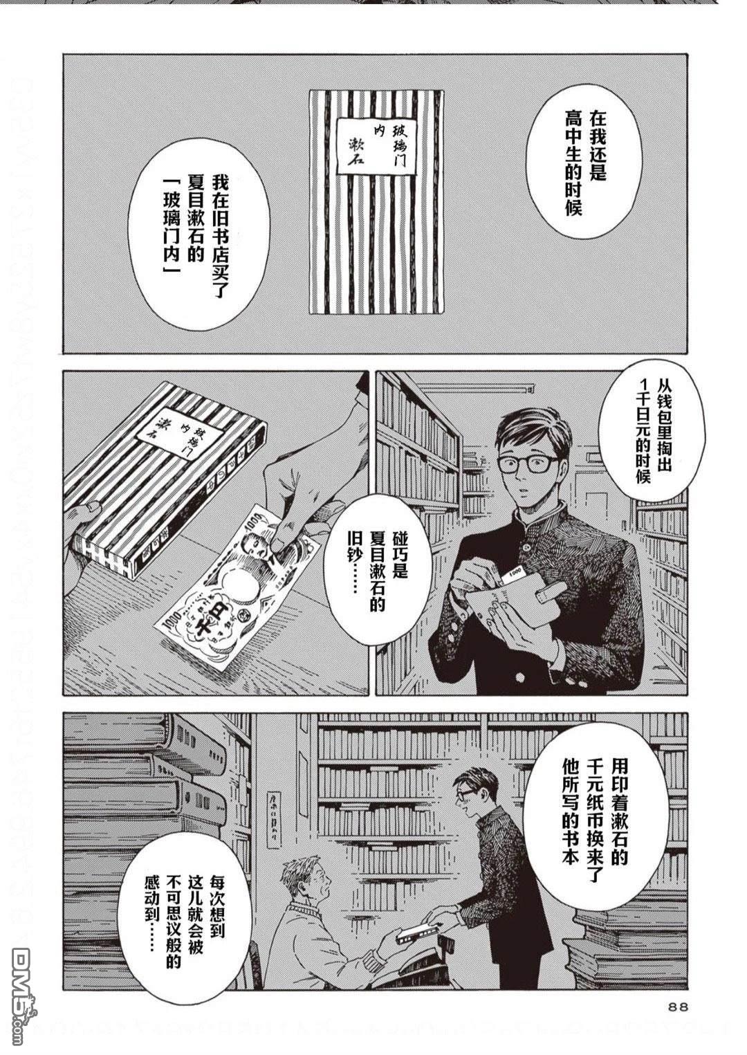 卖书商与人生百态 第4话 第2页