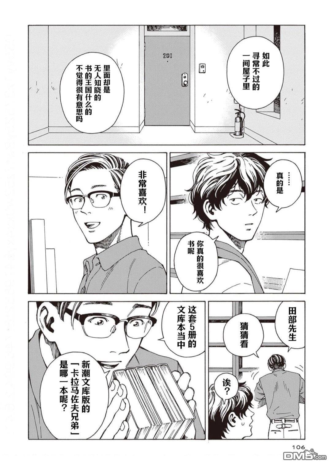 卖书商与人生百态 第4话 第20页