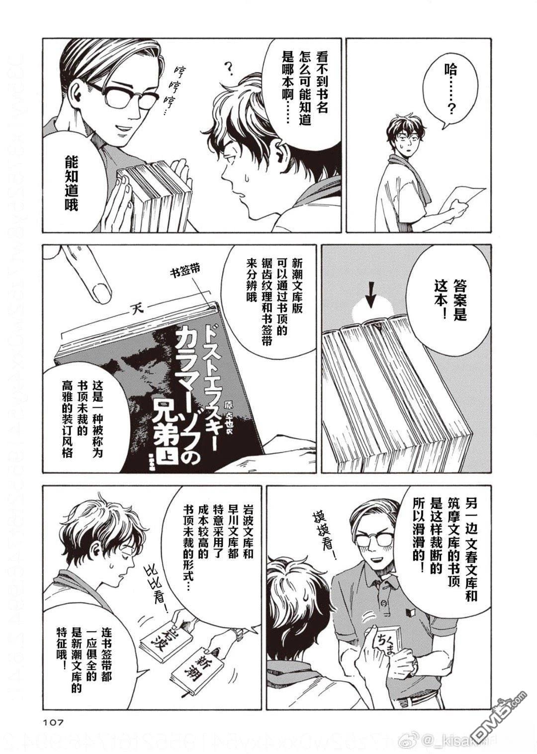 卖书商与人生百态 第4话 第21页