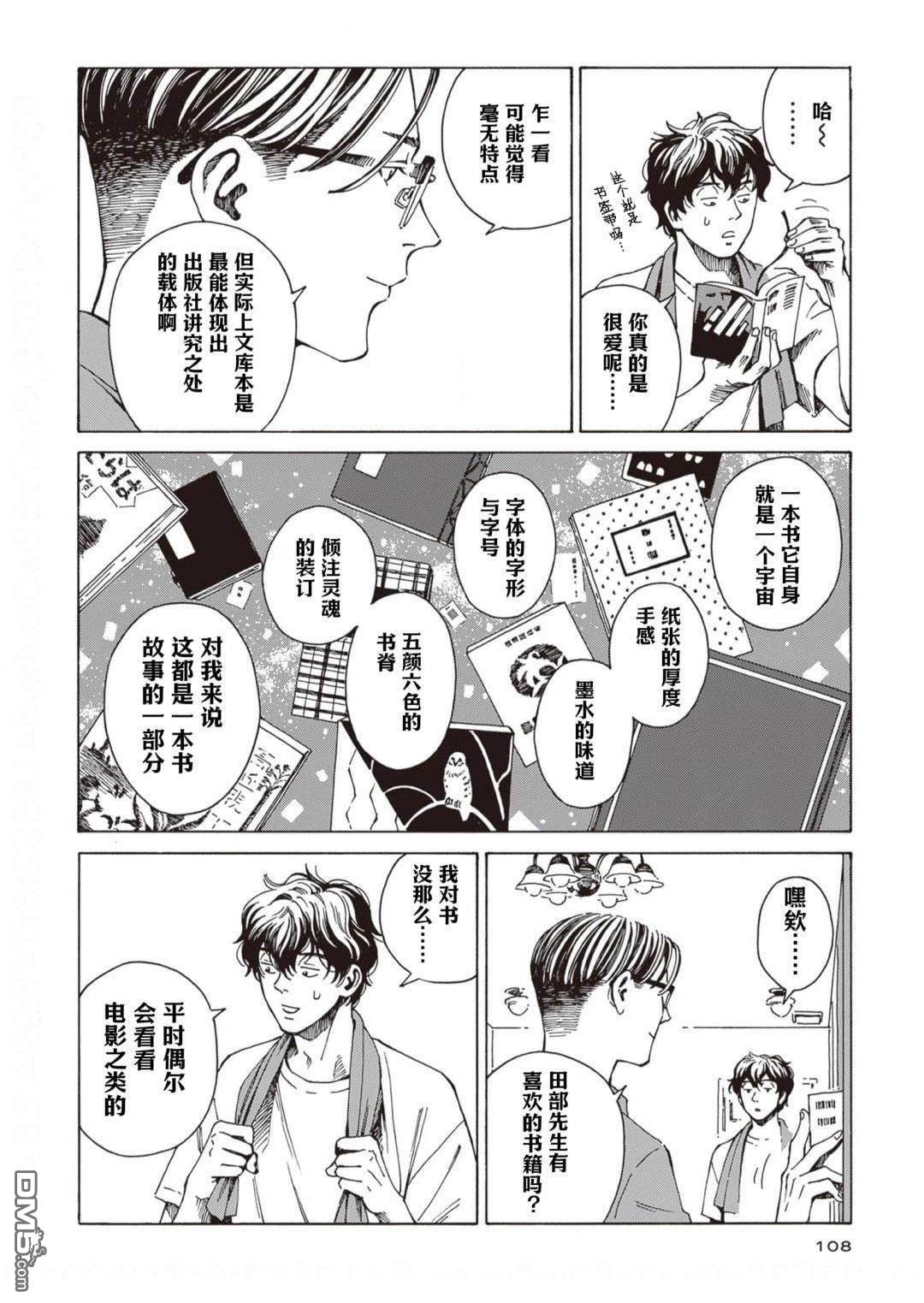 卖书商与人生百态 第4话 第22页