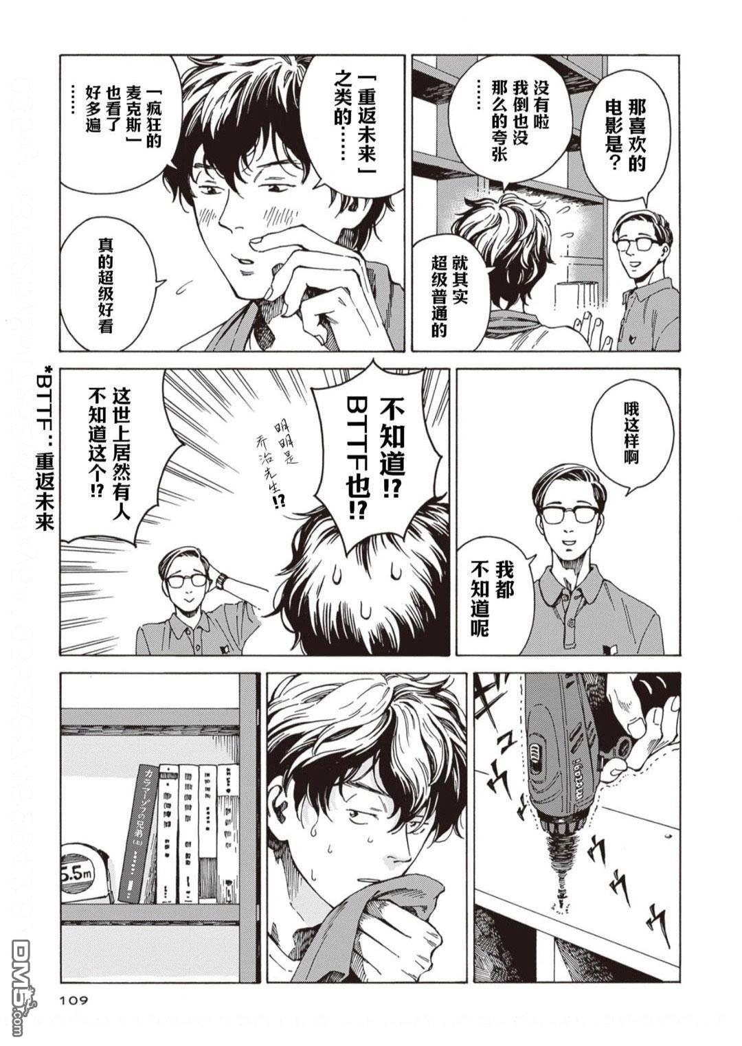 卖书商与人生百态 第4话 第23页