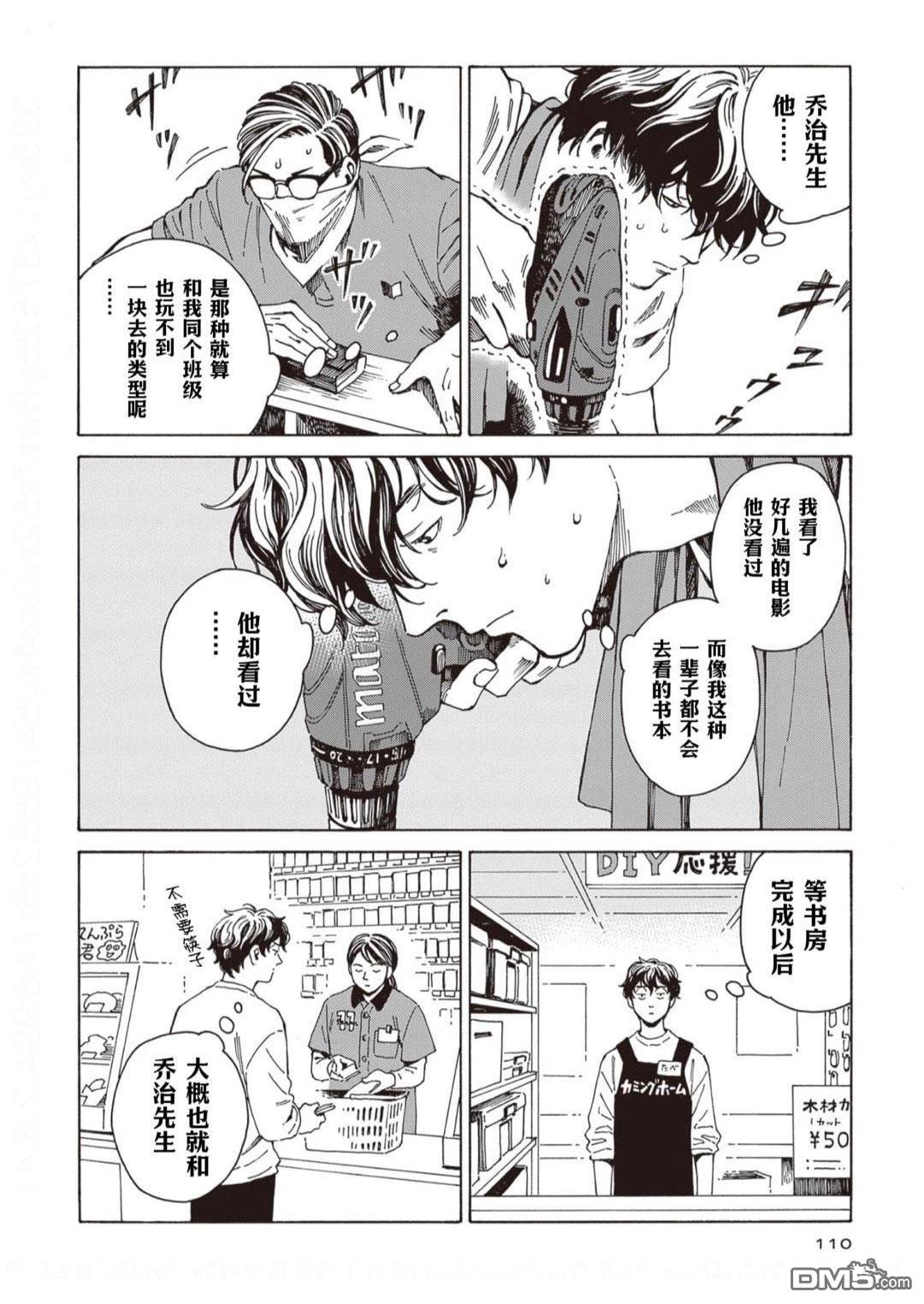 卖书商与人生百态 第4话 第24页