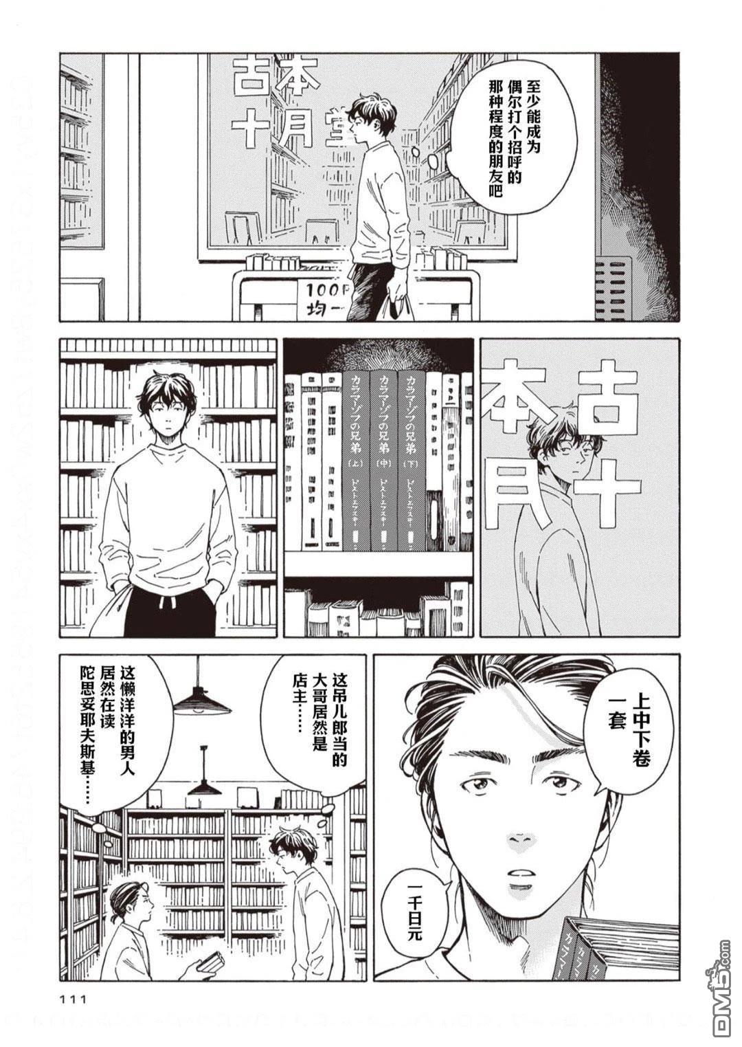 卖书商与人生百态 第4话 第25页