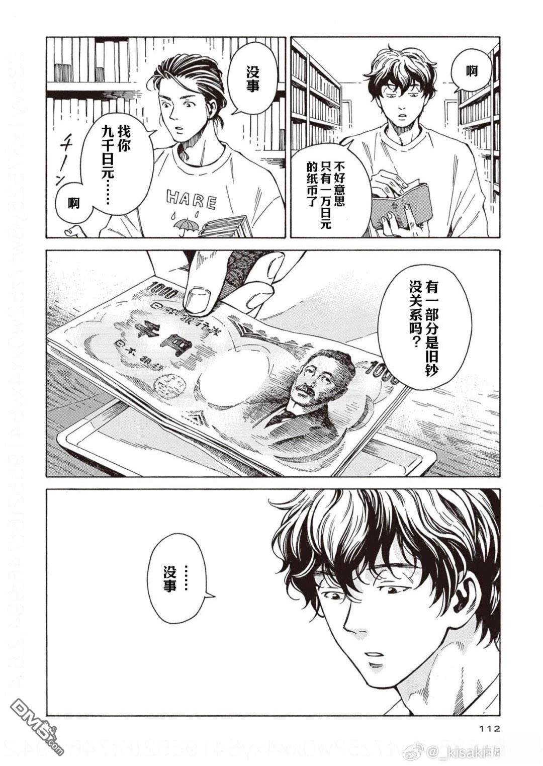 卖书商与人生百态 第4话 第26页