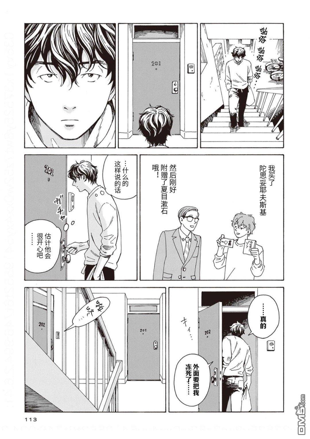 卖书商与人生百态 第4话 第27页