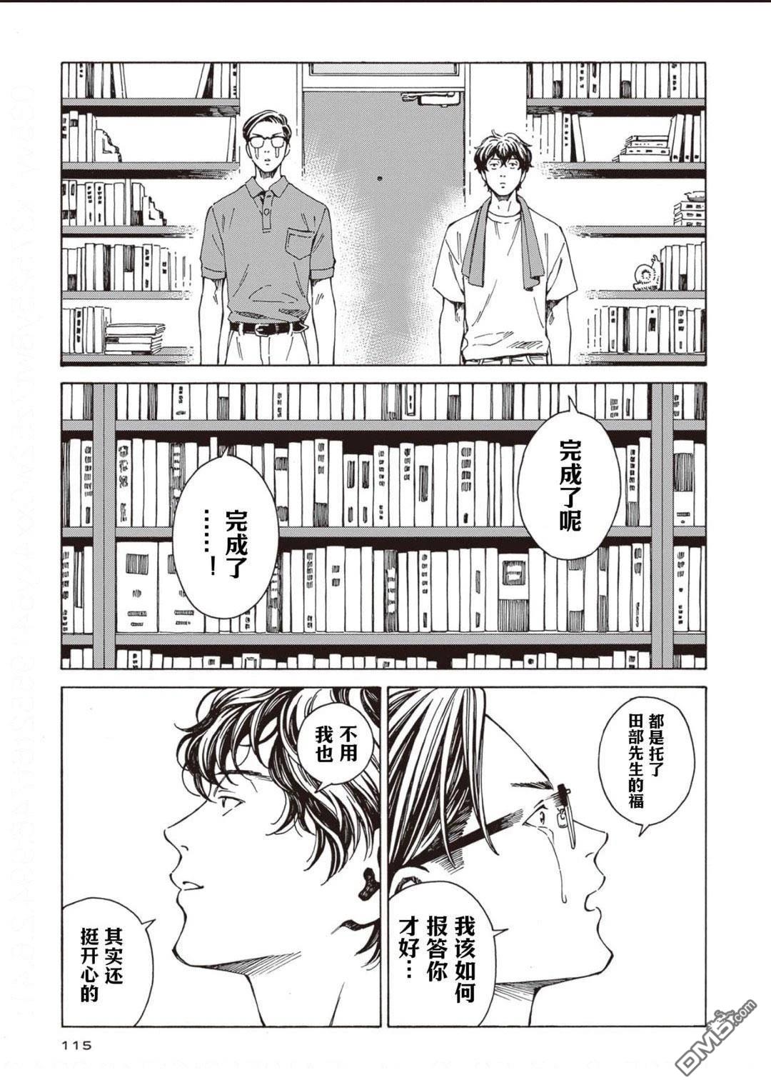 卖书商与人生百态 第4话 第29页