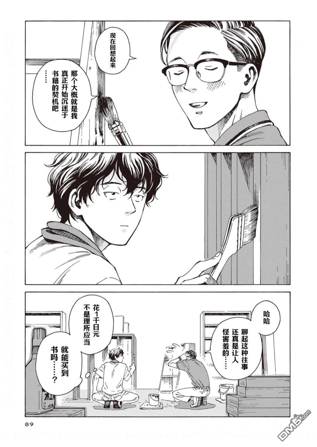 卖书商与人生百态 第4话 第3页