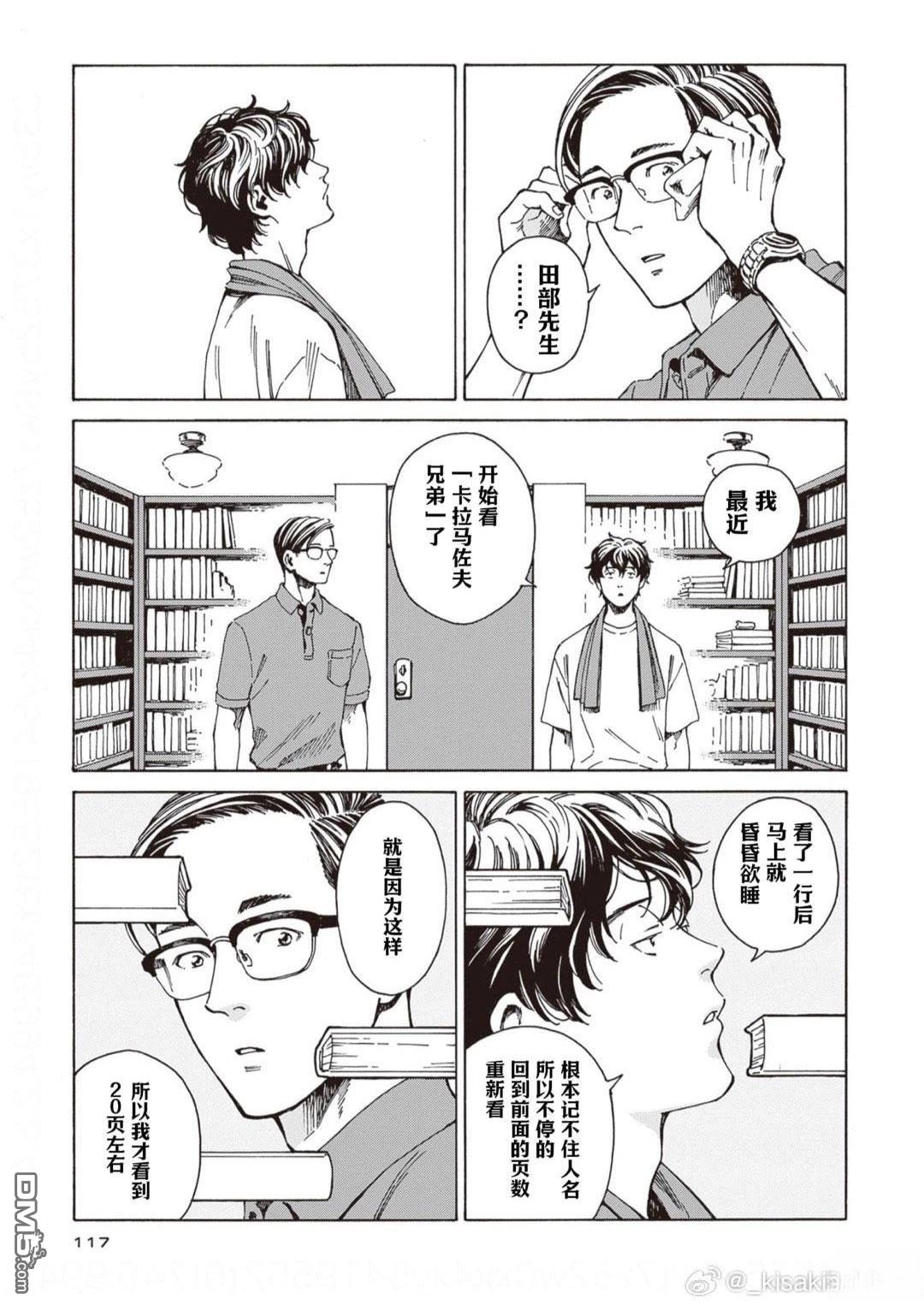 卖书商与人生百态 第4话 第31页
