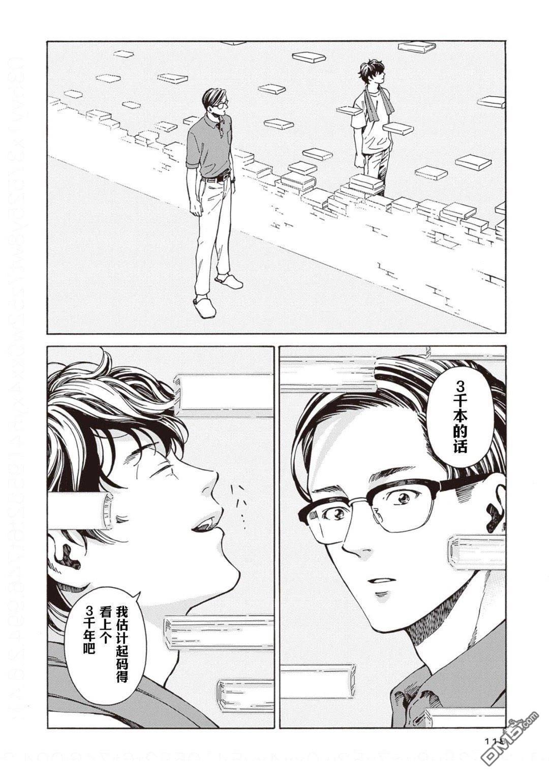 卖书商与人生百态 第4话 第32页