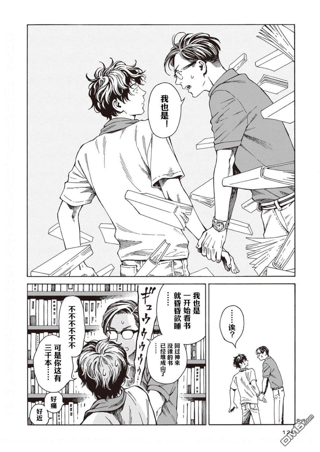卖书商与人生百态 第4话 第34页