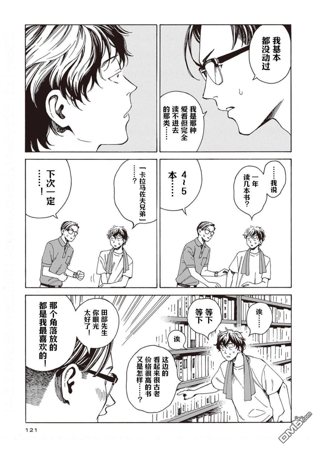 卖书商与人生百态 第4话 第35页