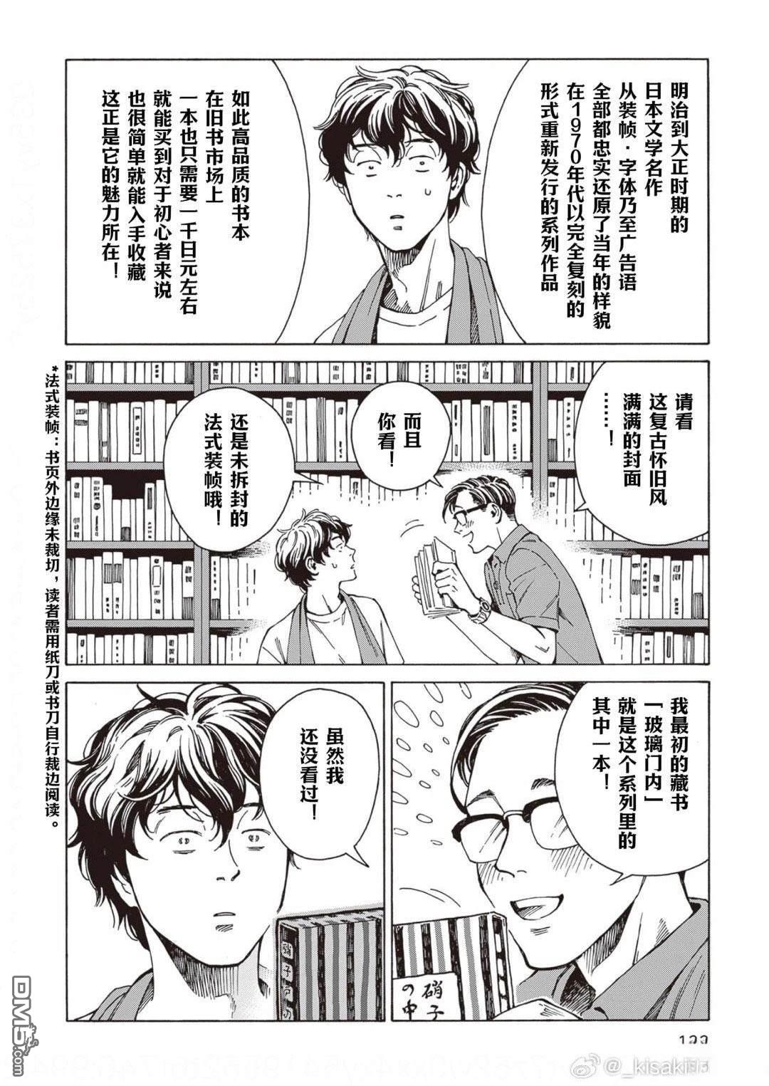 卖书商与人生百态 第4话 第36页
