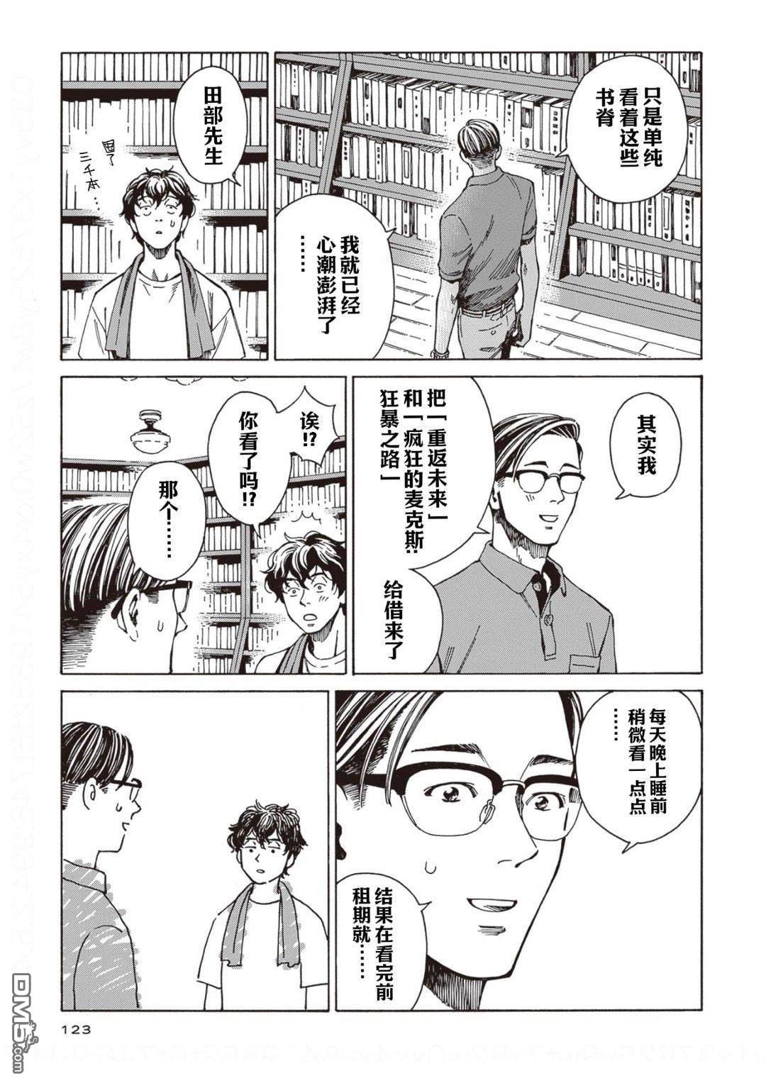 卖书商与人生百态 第4话 第37页