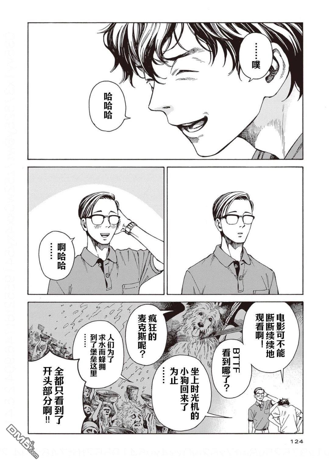 卖书商与人生百态 第4话 第38页