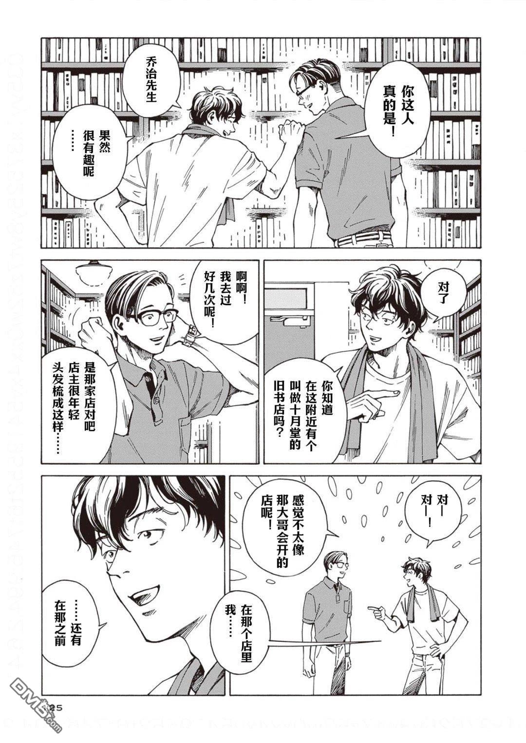 卖书商与人生百态 第4话 第39页