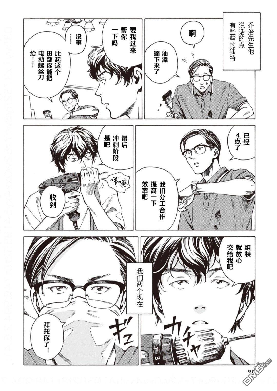 卖书商与人生百态 第4话 第4页