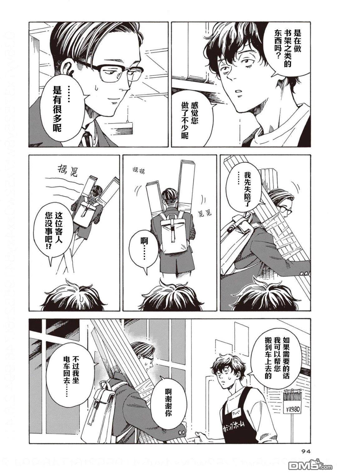 卖书商与人生百态 第4话 第8页
