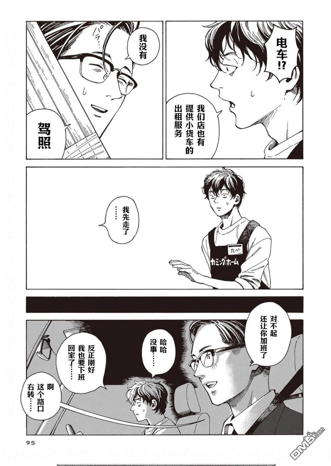 卖书商与人生百态 第4话 第9页