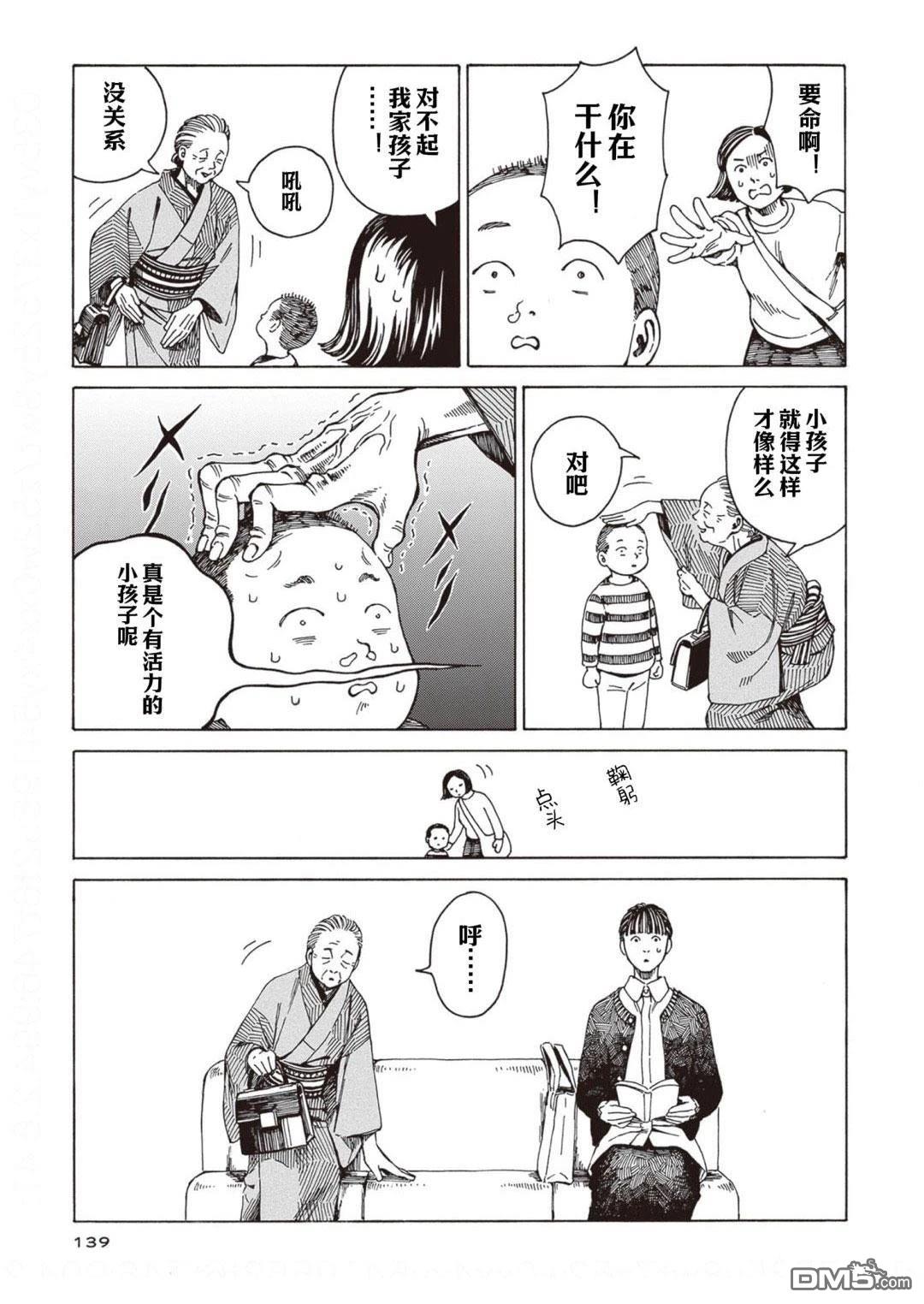 卖书商与人生百态 第5话 第13页