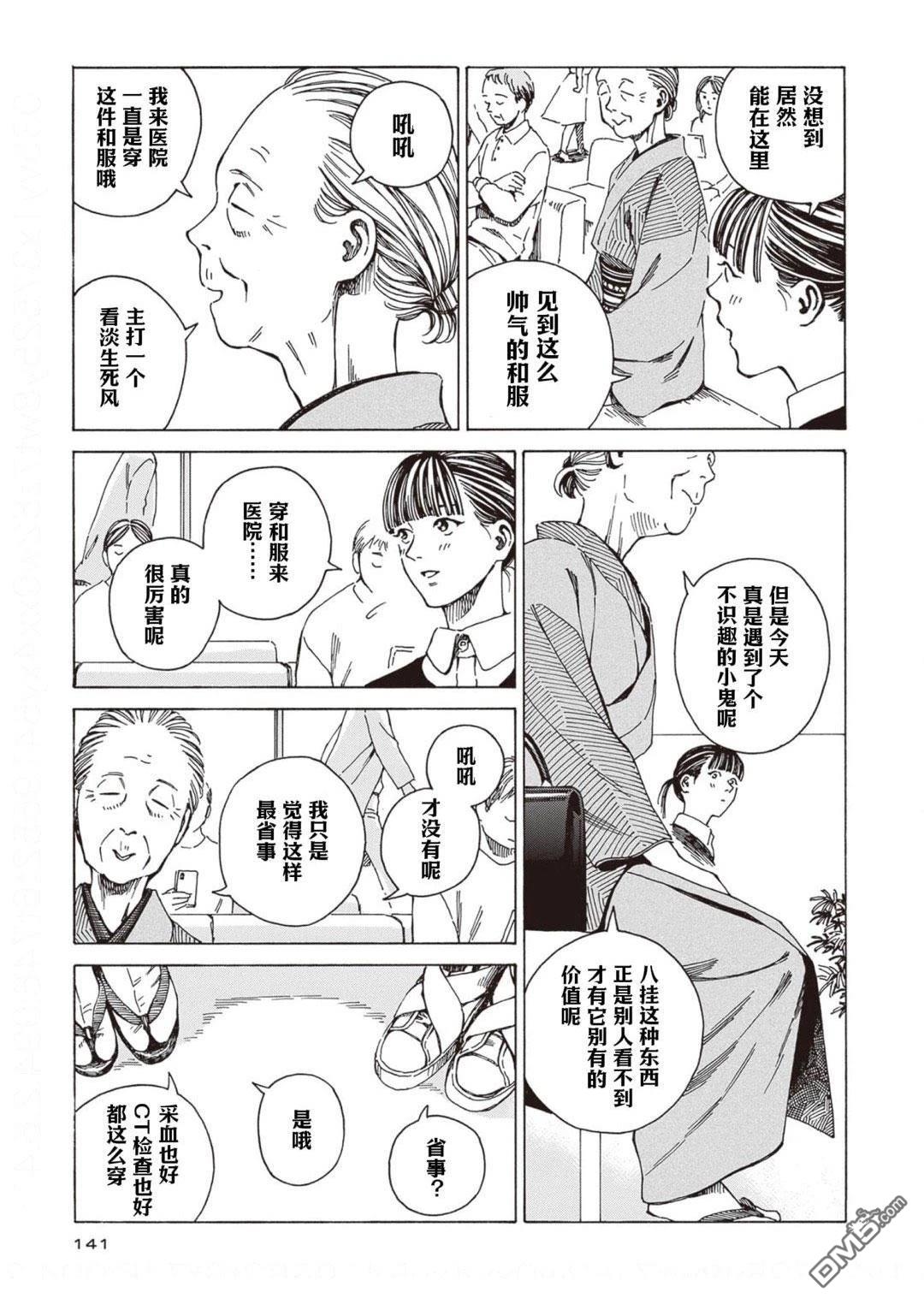 卖书商与人生百态 第5话 第15页