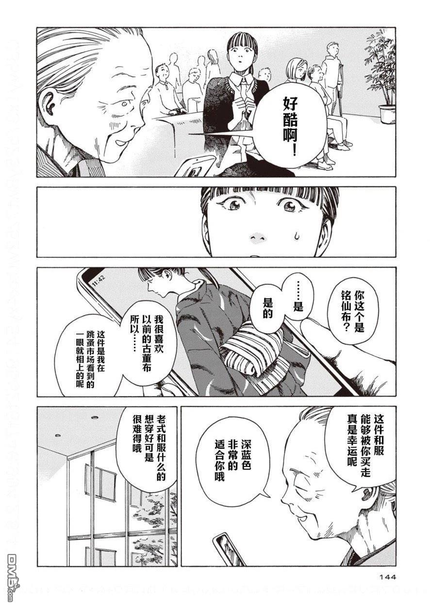 卖书商与人生百态 第5话 第18页