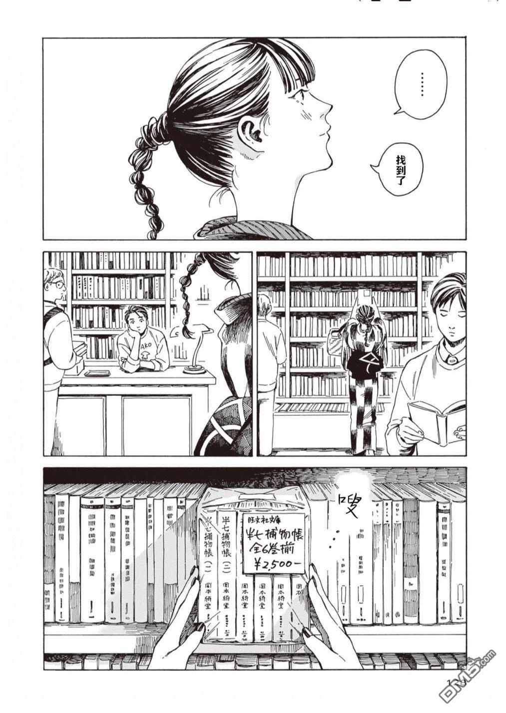 卖书商与人生百态 第5话 第2页