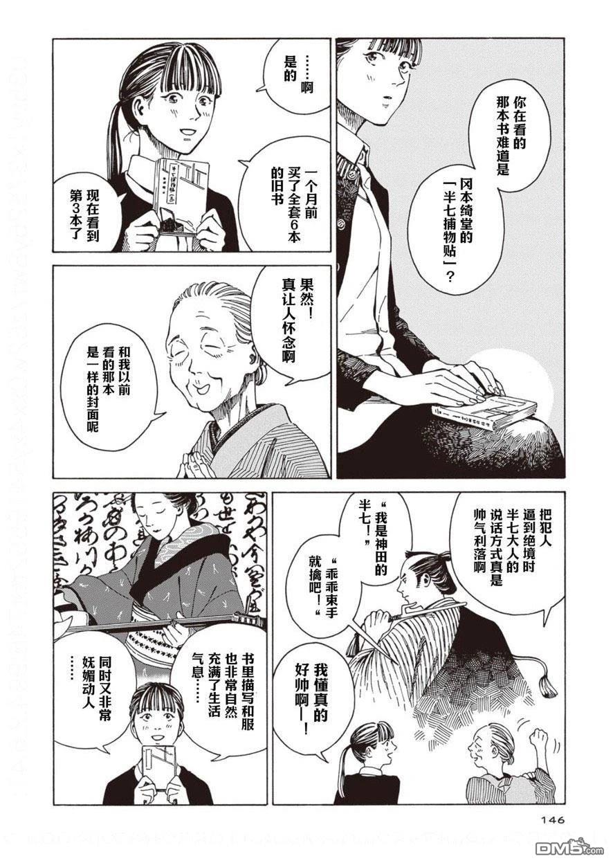 卖书商与人生百态 第5话 第20页