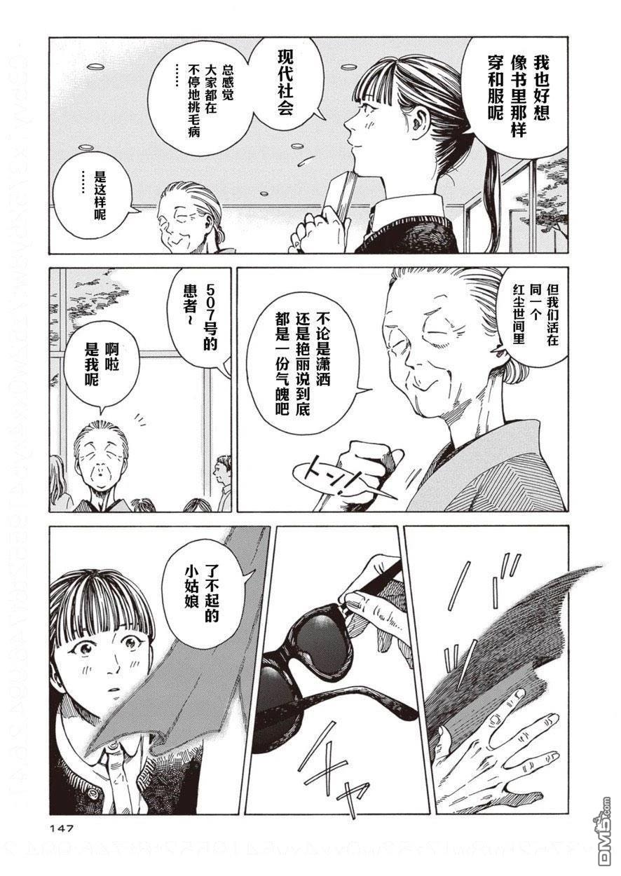 卖书商与人生百态 第5话 第21页