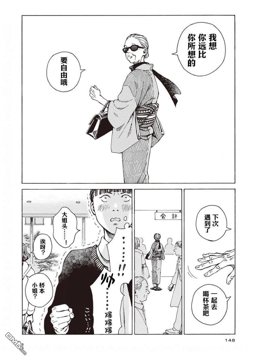 卖书商与人生百态 第5话 第22页