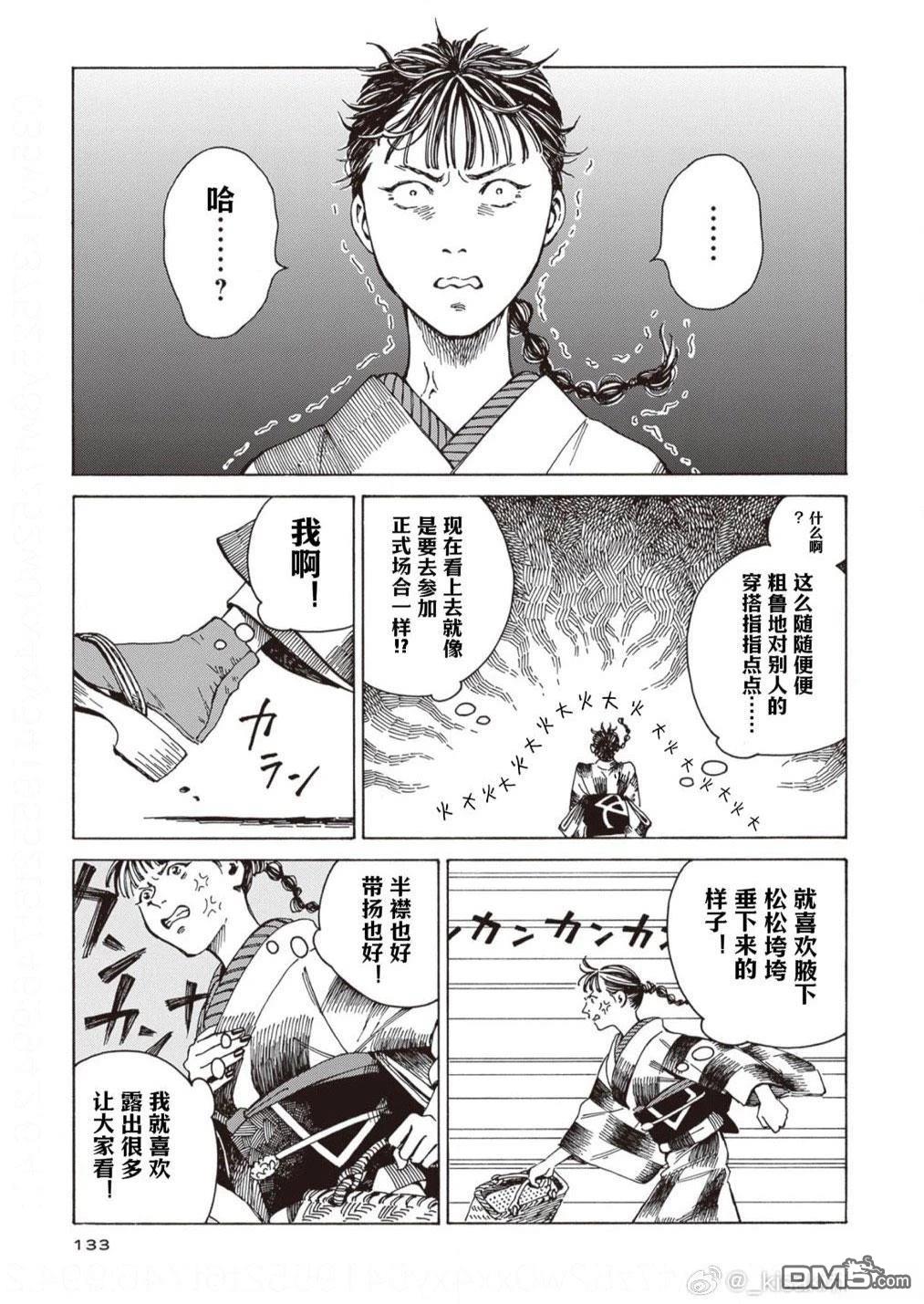 卖书商与人生百态 第5话 第7页