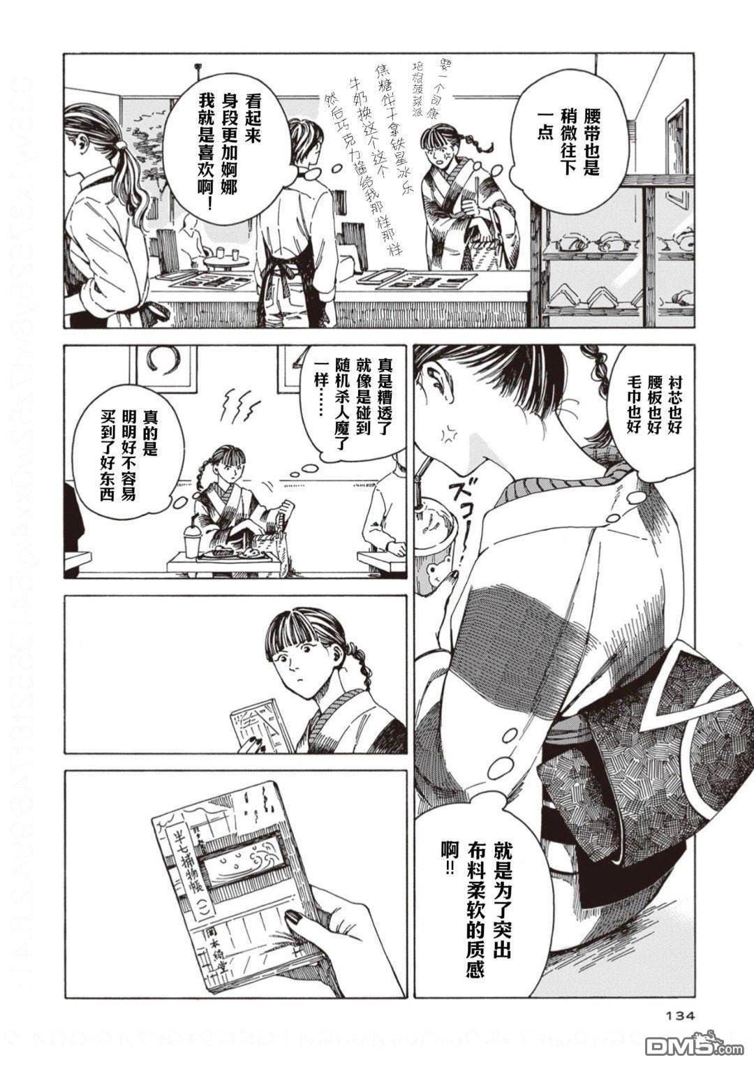 卖书商与人生百态 第5话 第8页