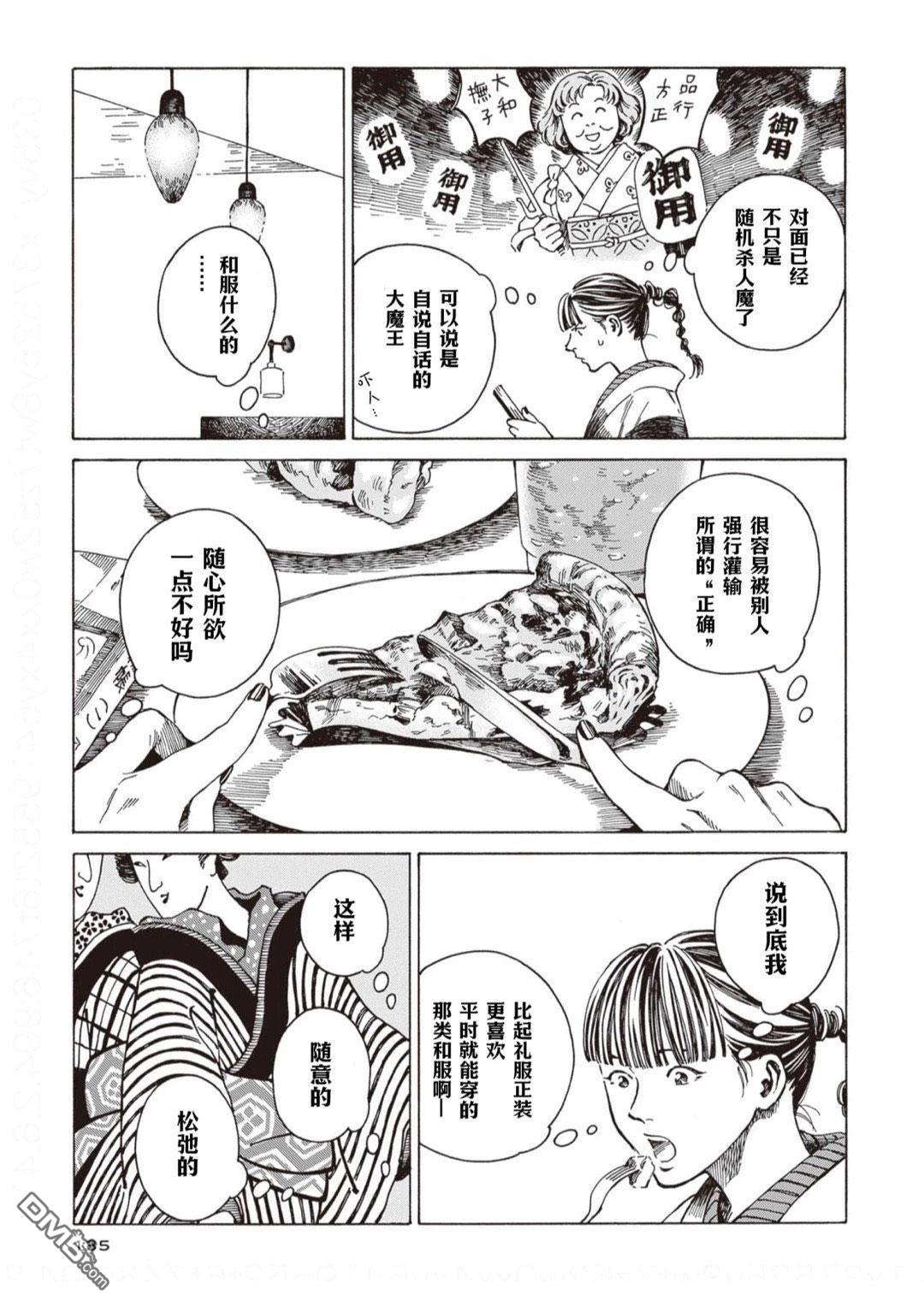 卖书商与人生百态 第5话 第9页