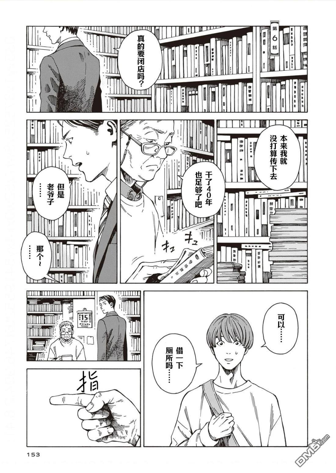 卖书商与人生百态 第6话 第1页