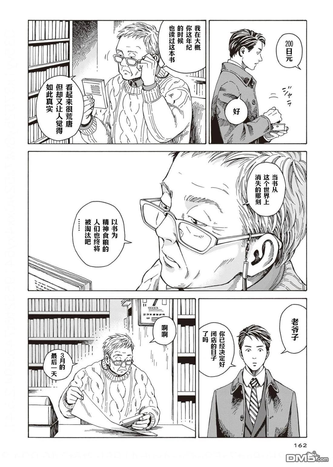 卖书商与人生百态 第6话 第10页