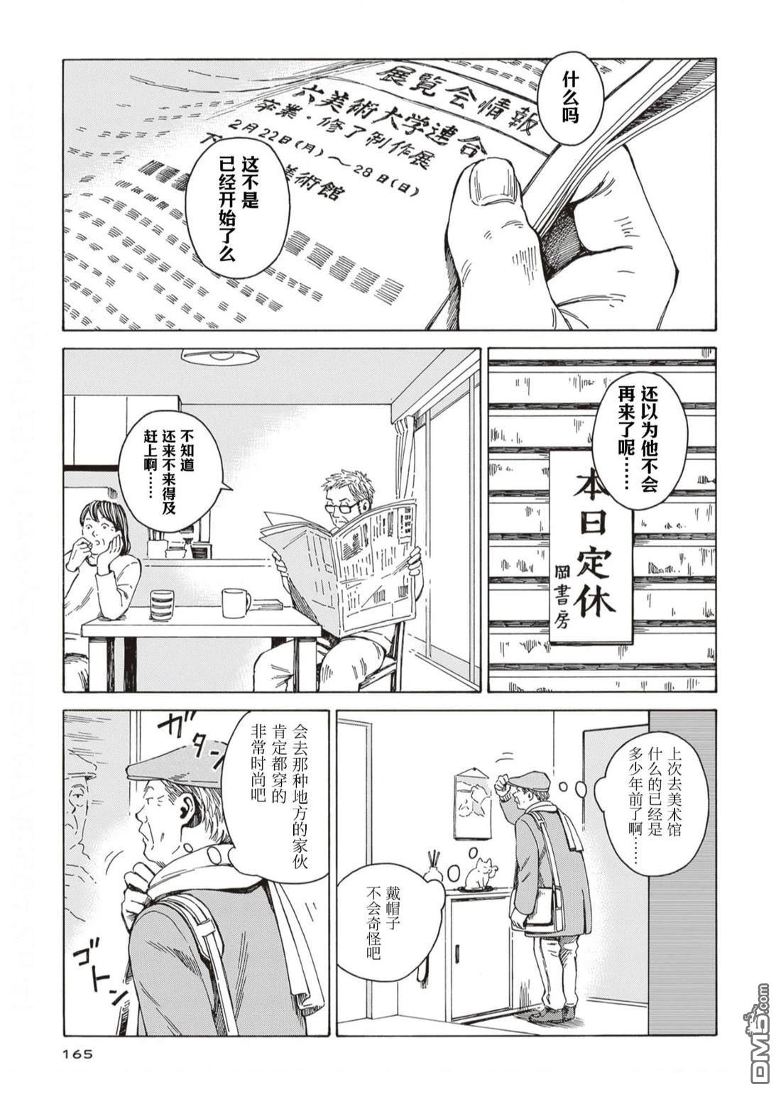 卖书商与人生百态 第6话 第13页