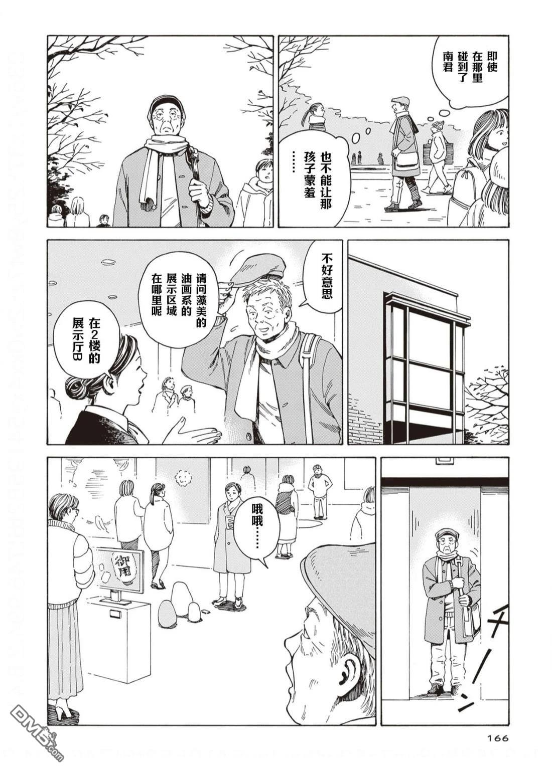 卖书商与人生百态 第6话 第14页