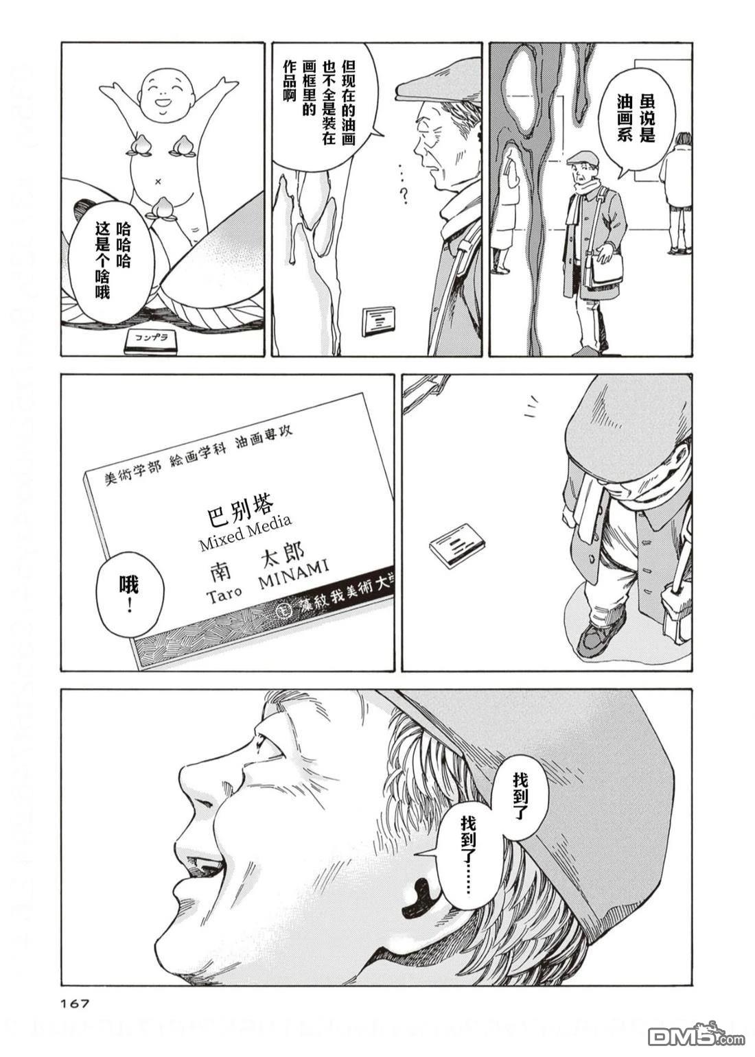 卖书商与人生百态 第6话 第15页