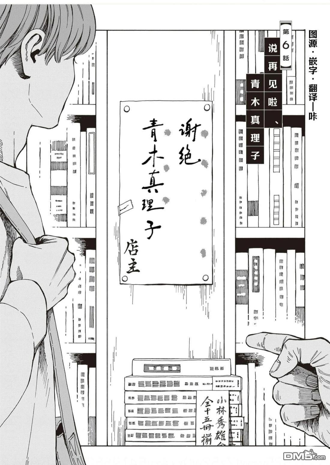 卖书商与人生百态 第6话 第2页