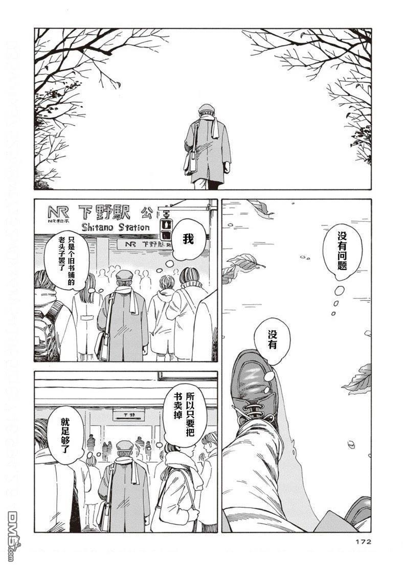 卖书商与人生百态 第6话 第20页