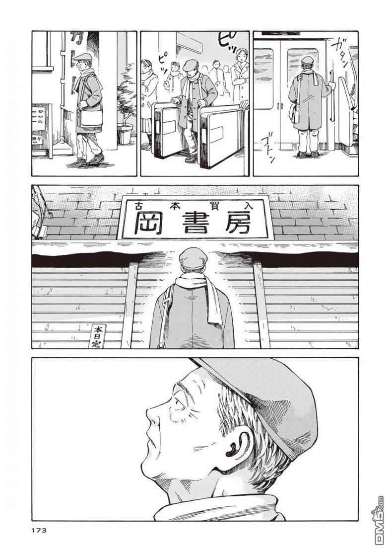 卖书商与人生百态 第6话 第21页