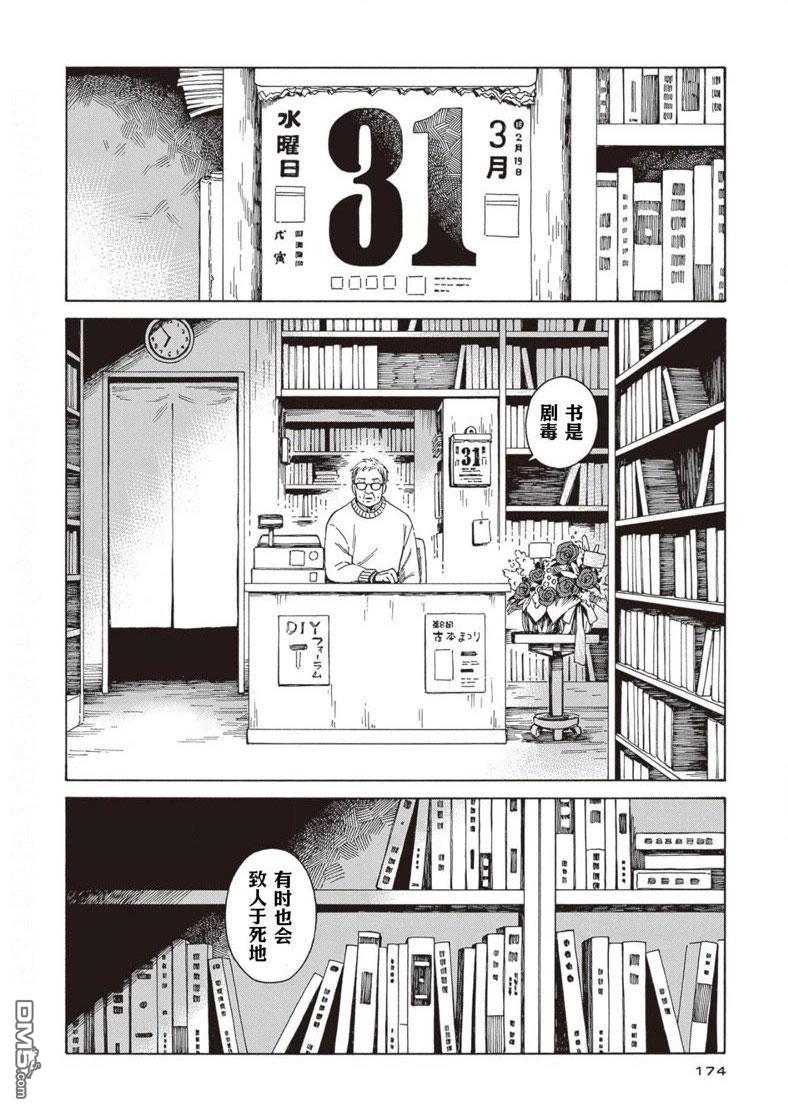 卖书商与人生百态 第6话 第22页