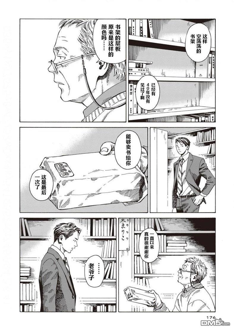 卖书商与人生百态 第6话 第24页