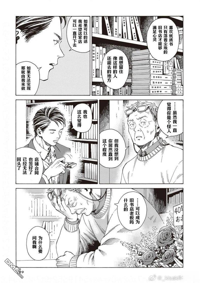 卖书商与人生百态 第6话 第27页