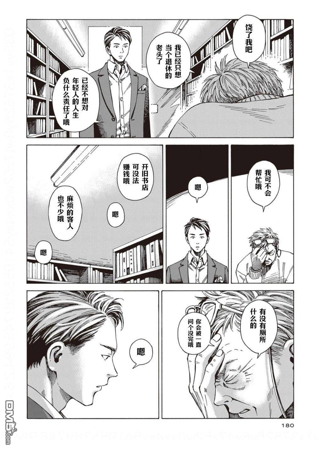 卖书商与人生百态 第6话 第28页